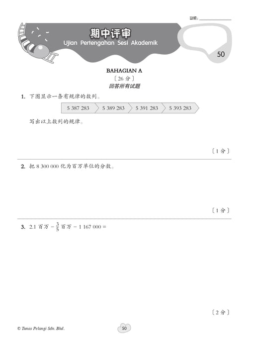 Praktis Fokus UASA 2026 焦点单元备考 Tahun 6 年级 6