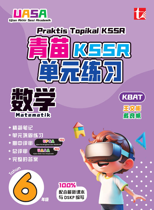 Praktis Topikal KSSR 2026 青苗 单元练习 Tahun 6 年级 6