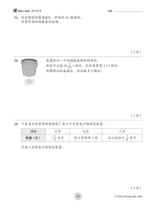 Praktis Topikal KSSR 2026 青苗 单元练习 Tahun 6 年级 6