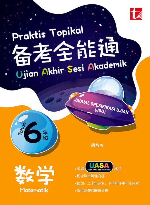 Praktis Topikal UASA 2026 备考全能通 Tahun 6 年级 6