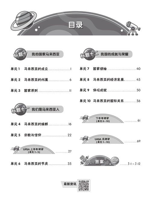 Praktis Topikal UASA 2026 备考全能通 Tahun 6 年级 6