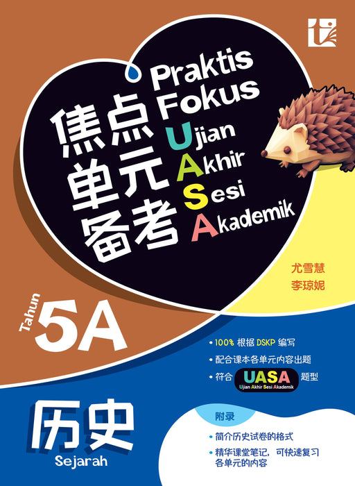 Praktis Fokus UASA 2025 焦点单元备考 5 年级