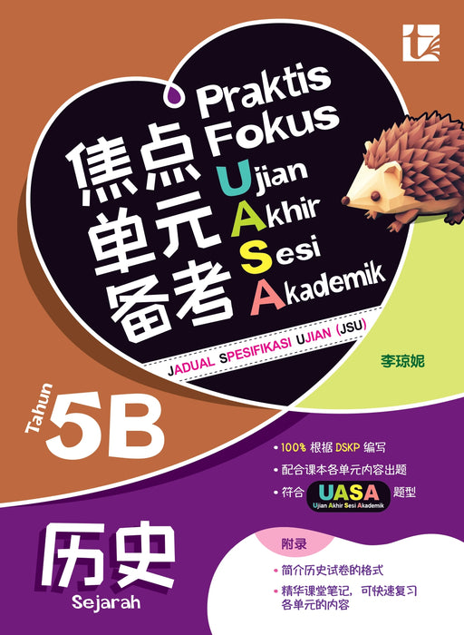 Praktis Fokus UASA 2025 焦点单元备考 5 年级