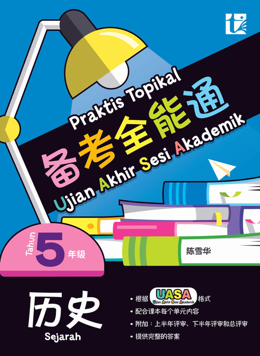 JJJP 2026- Praktis Topikal 备考全能通 UASA 2025