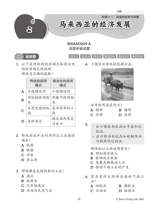 Praktis Fokus UASA 2025 焦点单元备考 6 年级