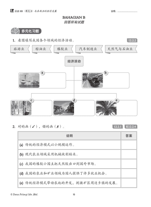 Praktis Fokus UASA 2025 焦点单元备考 6 年级