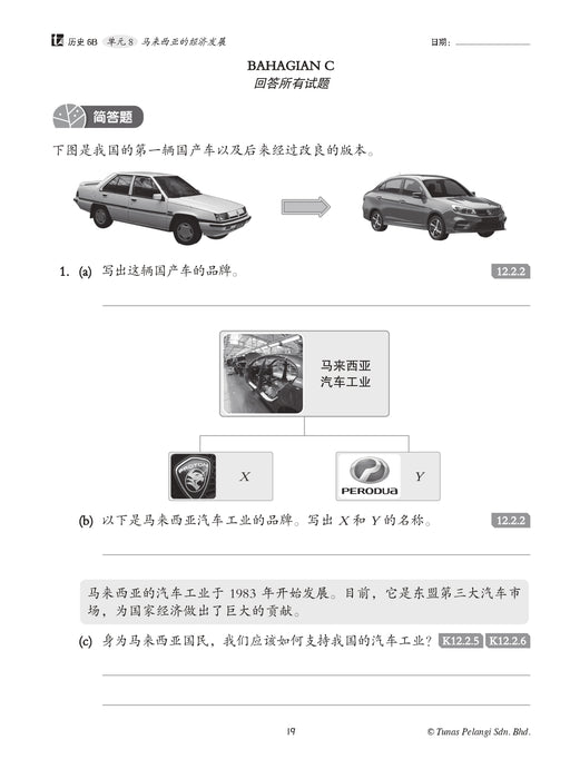 Praktis Fokus UASA 2025 焦点单元备考 6 年级