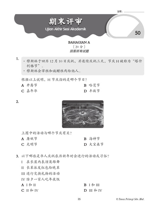Praktis Fokus UASA 2025 焦点单元备考 6 年级