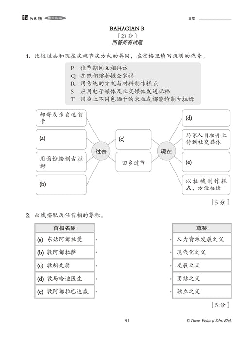 Praktis Fokus UASA 2025 焦点单元备考 6 年级
