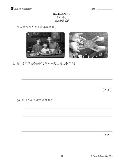 Praktis Fokus UASA 2025 焦点单元备考 6 年级