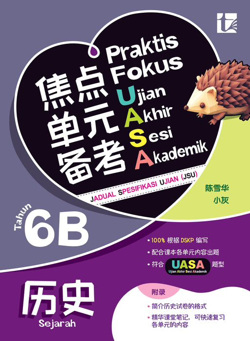 Praktis Fokus UASA 2025 焦点单元备考 6 年级