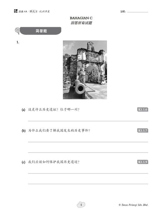 Praktis Fokus UASA 2026 焦点单元备考 Tahun 4 年级 4