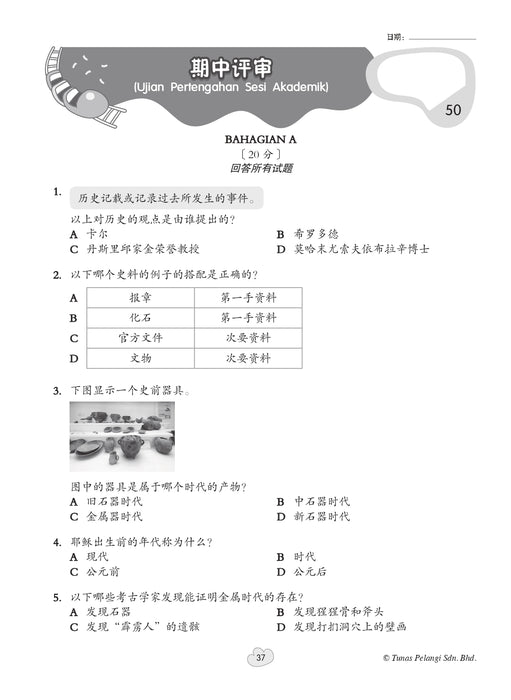 Praktis Fokus UASA 2026 焦点单元备考 Tahun 4 年级 4