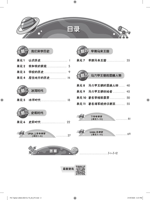 Praktis Topikal UASA 2026 备考全能通 Tahun 4 年级 4