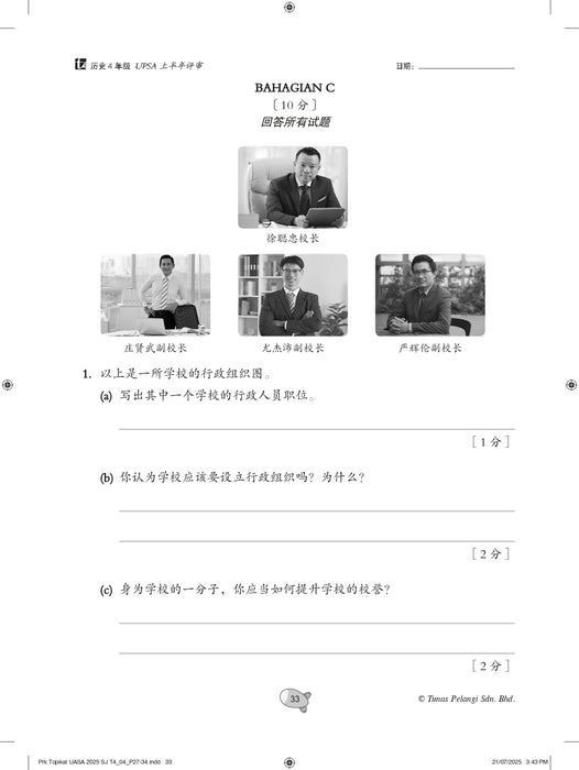 Praktis Topikal UASA 2026 备考全能通 Tahun 4 年级 4