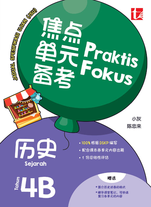 Praktis Fokus UASA 2026 焦点单元备考 Tahun 4 年级 4