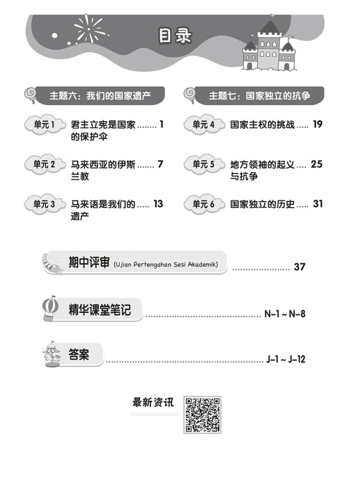 Praktis Fokus UASA 2026 焦点单元备考 Tahun 5 年级 5