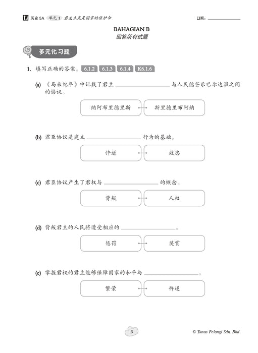 Praktis Fokus UASA 2026 焦点单元备考 Tahun 5 年级 5