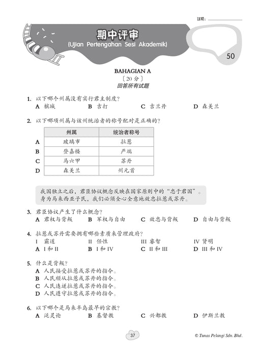 Praktis Fokus UASA 2026 焦点单元备考 Tahun 5 年级 5