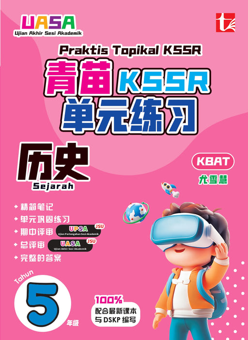 Praktis Topikal KSSR 2026 青苗 单元练习 Tahun 5 年级 5