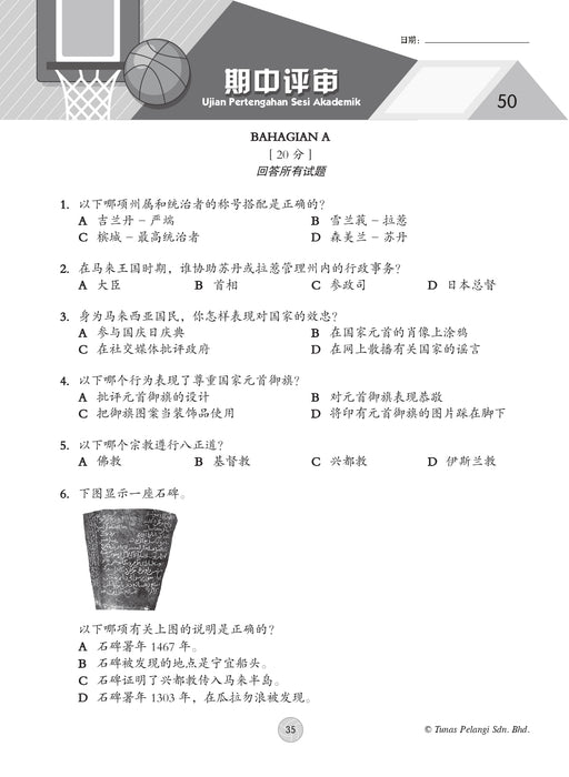 Praktis Topikal KSSR 2026 青苗 单元练习 Tahun 5 年级 5