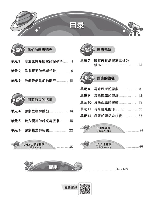 Praktis Topikal UASA 2026 备考全能通 Tahun 5 年级 5