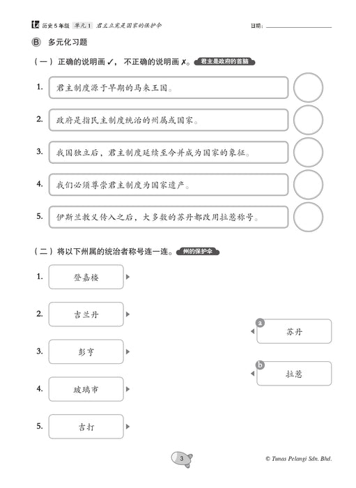 Praktis Topikal UASA 2026 备考全能通 Tahun 5 年级 5