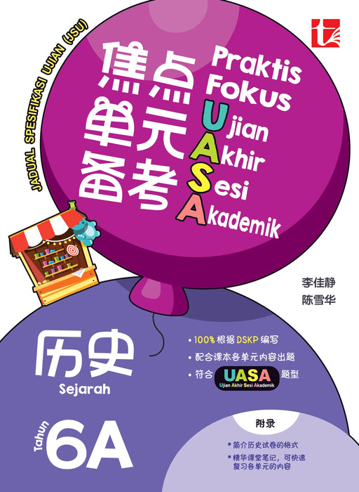 Praktis Fokus UASA 2026 焦点单元备考 Tahun 6 年级 6