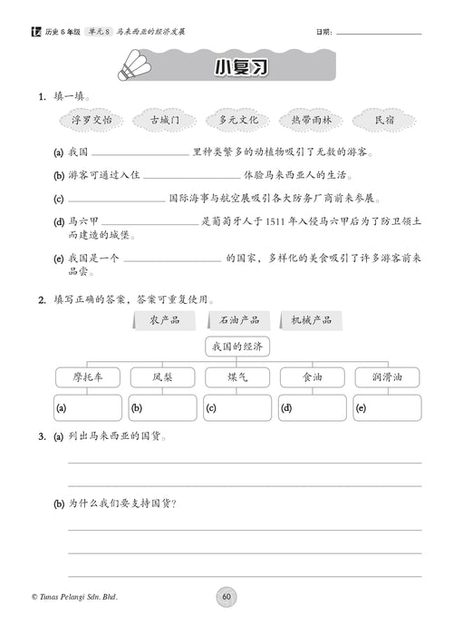 Praktis Topikal KSSR 2026 青苗 单元练习 Tahun 6 年级 6