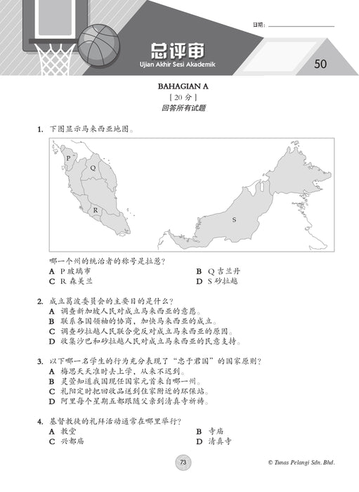 Praktis Topikal KSSR 2026 青苗 单元练习 Tahun 6 年级 6