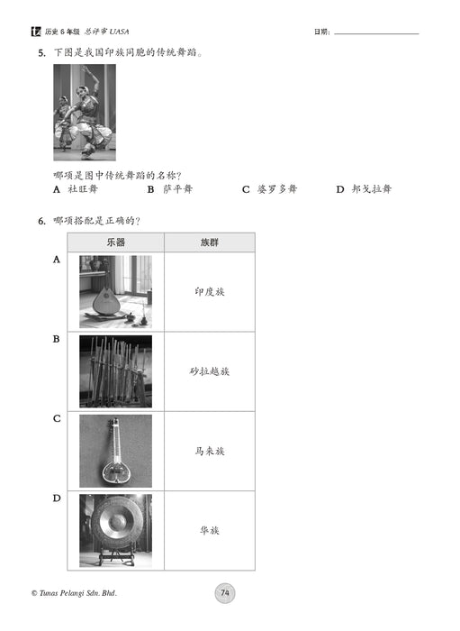 Praktis Topikal KSSR 2026 青苗 单元练习 Tahun 6 年级 6