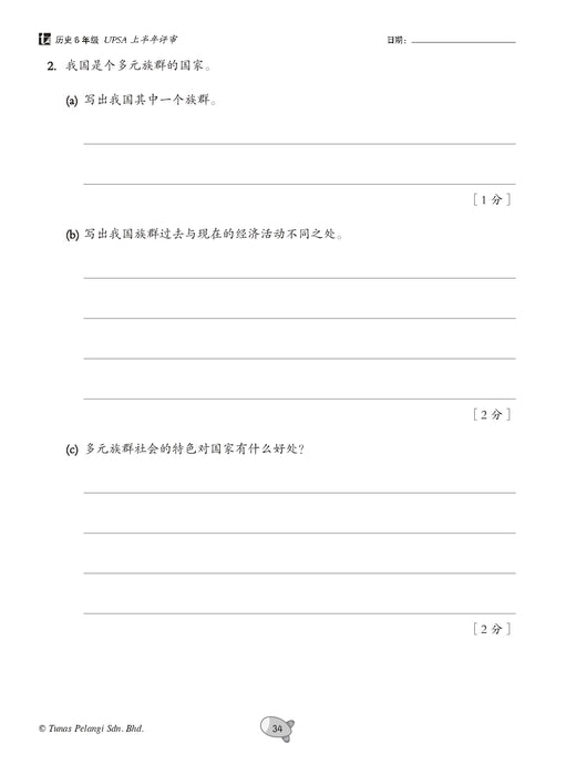 Praktis Topikal UASA 2026 备考全能通 Tahun 6 年级 6