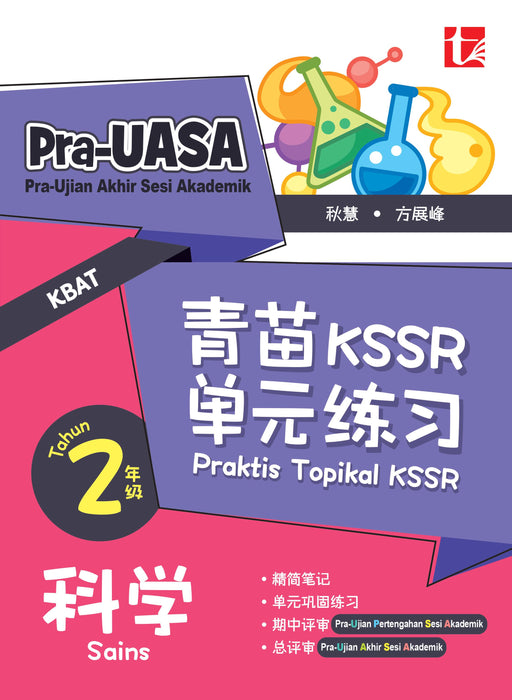 Praktis Topikal KSSR 2025 青苗 KSSR 单元练习 2 年级