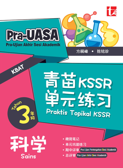 Praktis Topikal KSSR 2025 青苗 KSSR 单元练习 3 年级