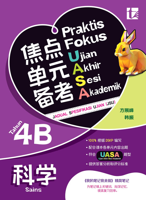 Praktis Fokus UASA 2025 焦点单元备考 4 年级