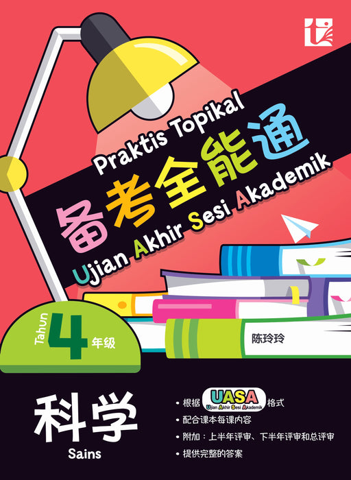 JJJP 2026- Praktis Topikal 备考全能通 UASA 2025