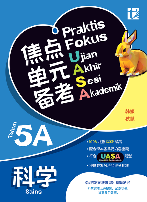 Praktis Fokus UASA 2025 焦点单元备考 5 年级