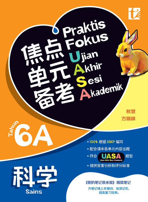 Praktis Fokus UASA 2025 焦点单元备考 6 年级