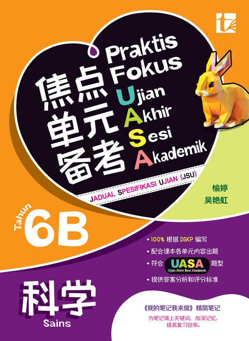 Praktis Fokus UASA 2025 焦点单元备考 6 年级