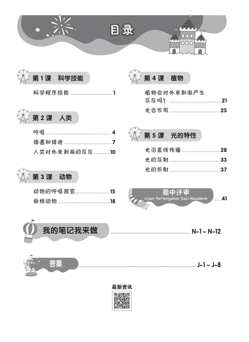 Praktis Fokus UASA 2026 焦点单元备考 Tahun 4 年级 4