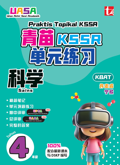 Praktis Topikal KSSR 2026 青苗 单元练习 Tahun 4 年级 4