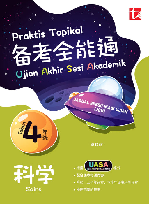 Praktis Topikal UASA 2026 备考全能通 Tahun 4 年级 4