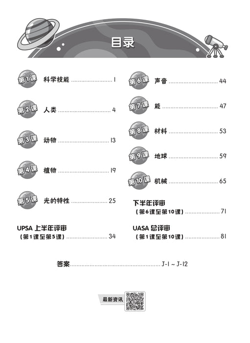 Praktis Topikal UASA 2026 备考全能通 Tahun 4 年级 4