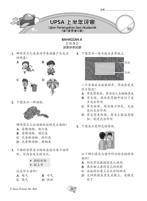 Praktis Topikal UASA 2026 备考全能通 Tahun 4 年级 4