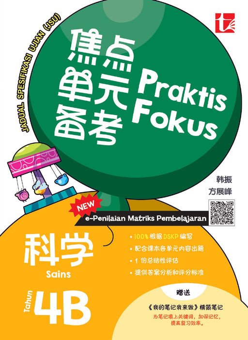 Praktis Fokus UASA 2026 焦点单元备考 Tahun 4 年级 4