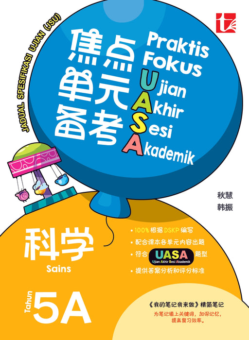 Praktis Fokus UASA 2026 焦点单元备考 Tahun 5 年级 5