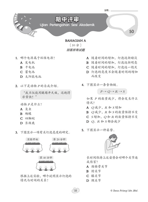 Praktis Fokus UASA 2026 焦点单元备考 Tahun 5 年级 5