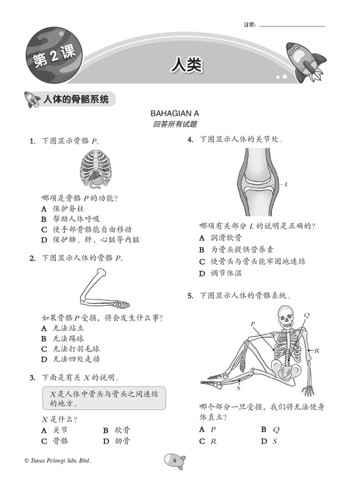 Praktis Topikal UASA 2026 备考全能通 Tahun 5 年级 5