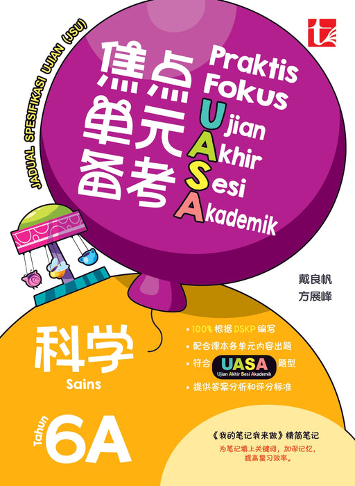 Praktis Fokus UASA 2026 焦点单元备考 Tahun 6 年级 6