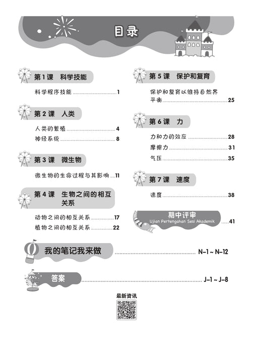 Praktis Fokus UASA 2026 焦点单元备考 Tahun 6 年级 6